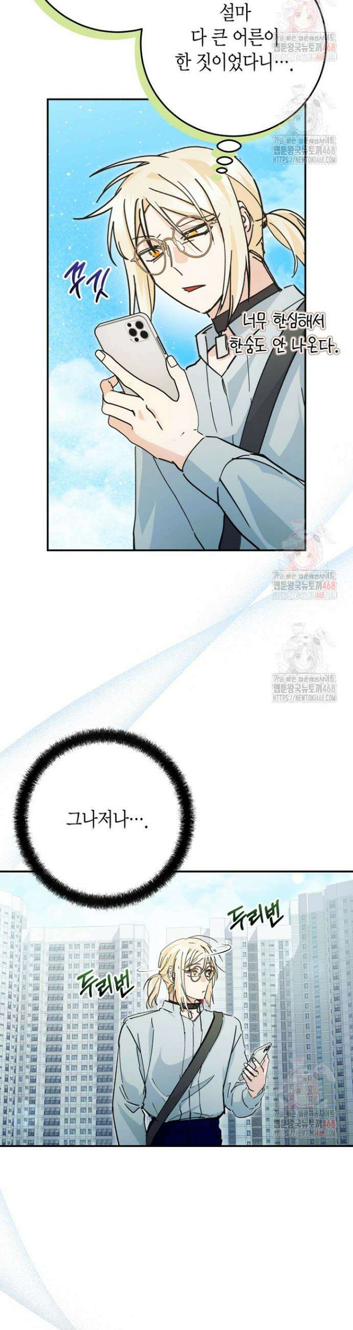 이세계 마법 공무원이 되었다 39화 5
