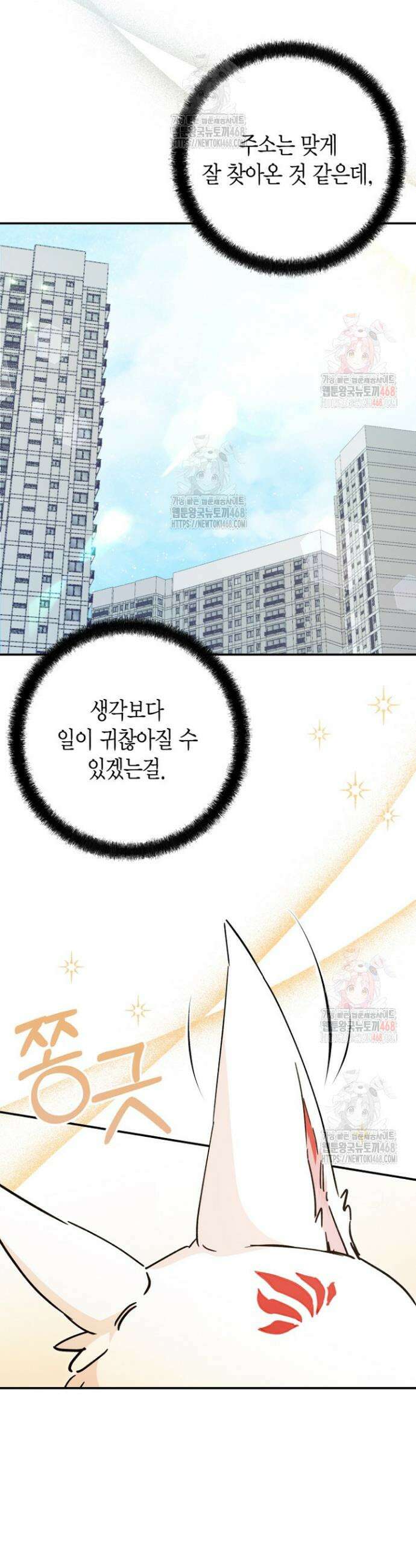 이세계 마법 공무원이 되었다 39화 6