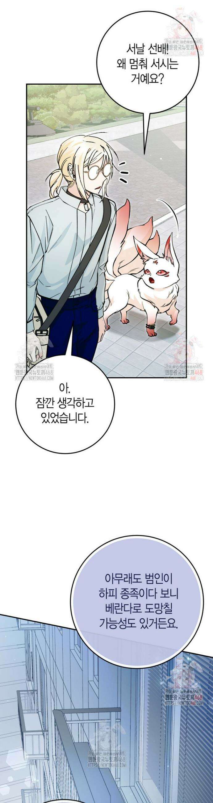 이세계 마법 공무원이 되었다 39화 7