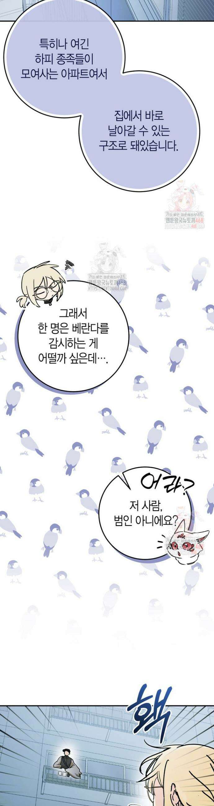 이세계 마법 공무원이 되었다 39화 8