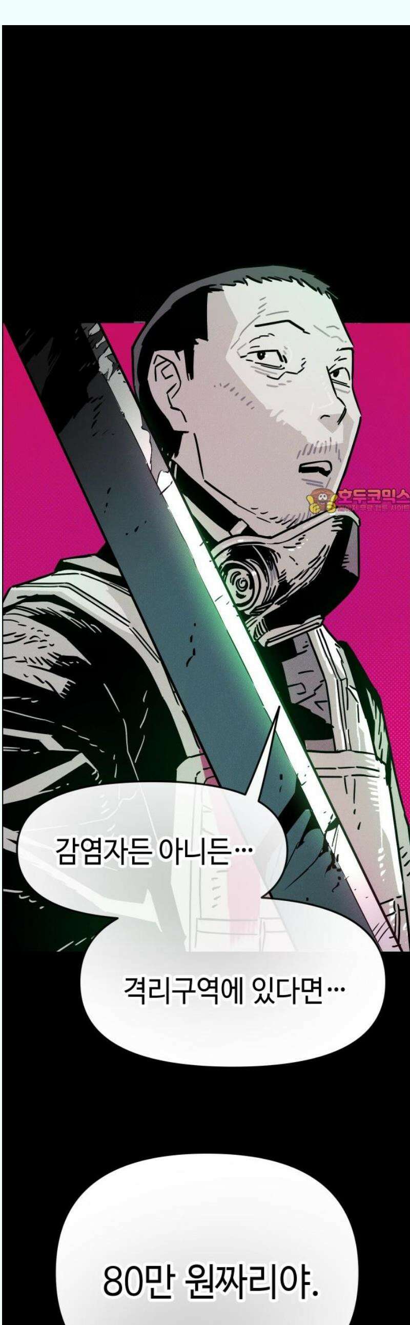 좀비상조 39화 1