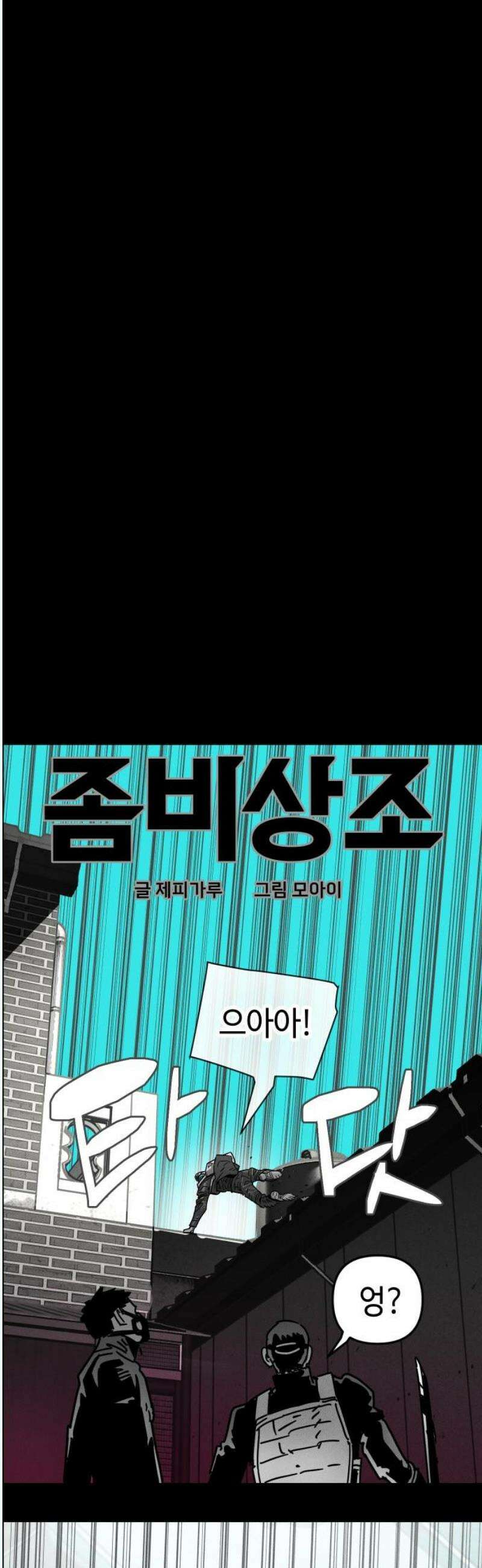 좀비상조 39화 8