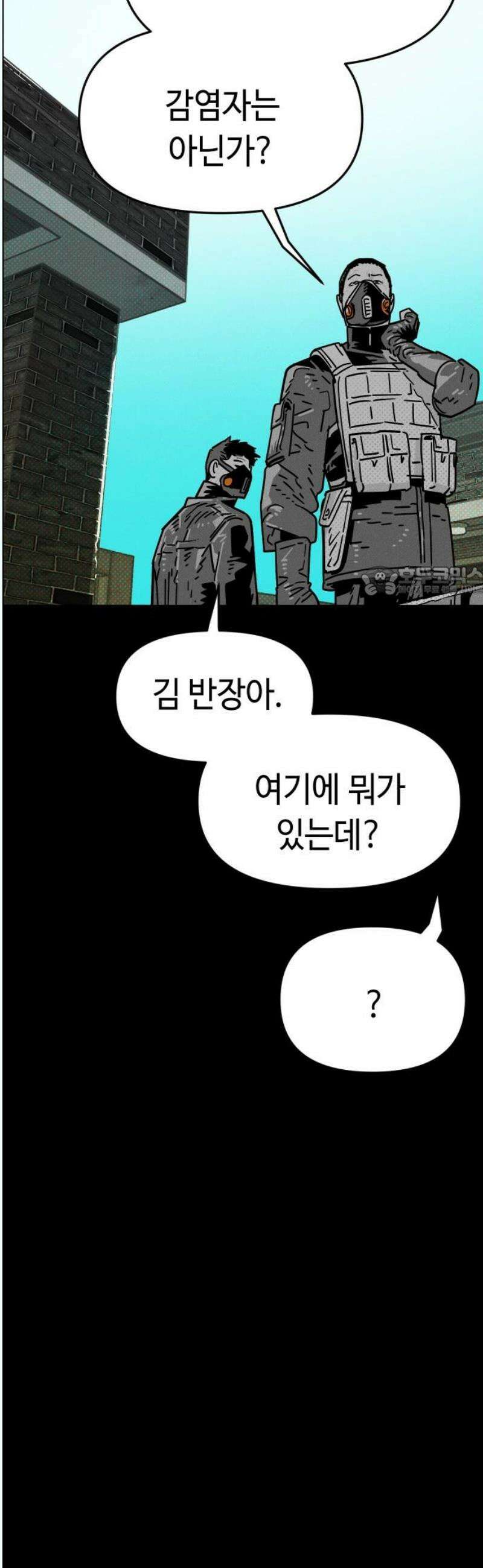 좀비상조 39화 11