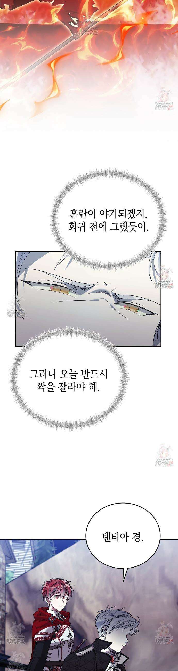 폭군의 망나니 오빠로 사는 법 34화 13