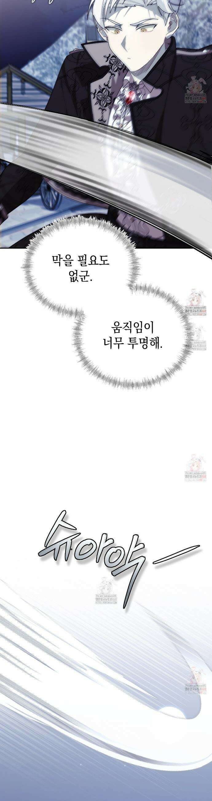 폭군의 망나니 오빠로 사는 법 34화 35