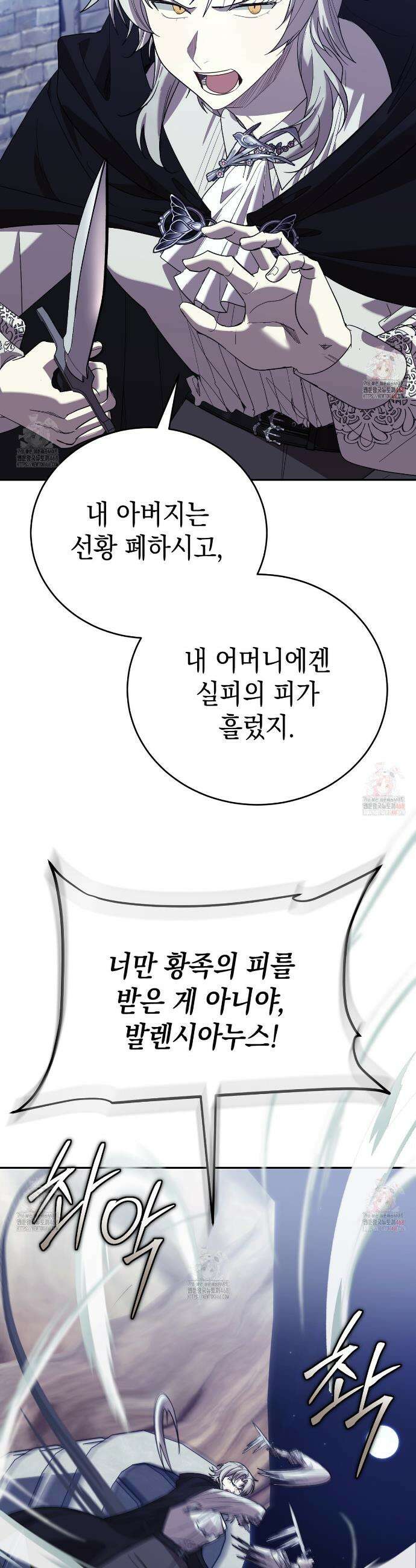 폭군의 망나니 오빠로 사는 법 34화 38