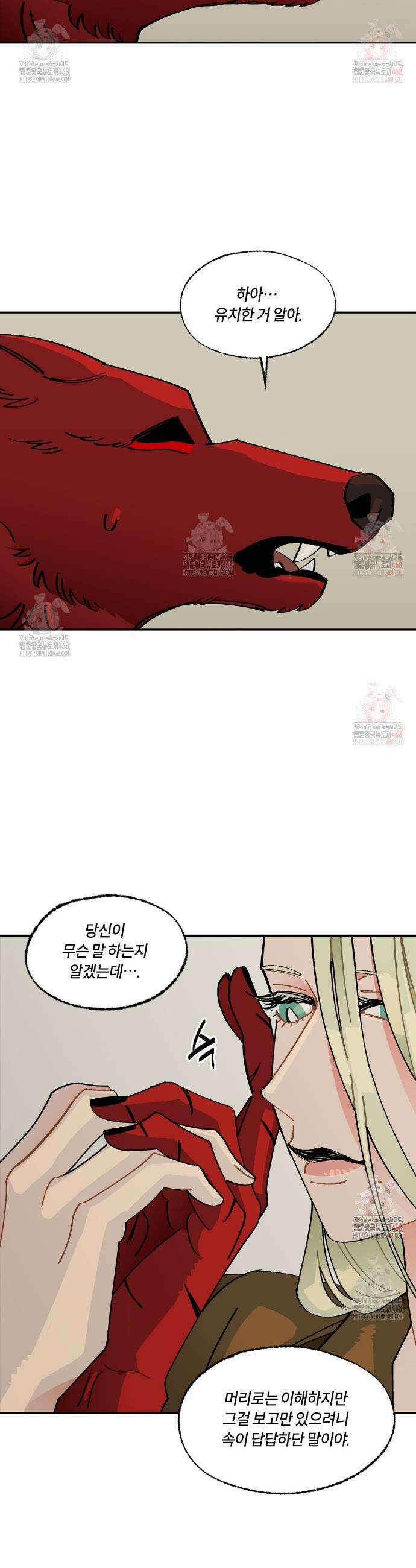 온 어 리시 외전 15화(최종화) 2