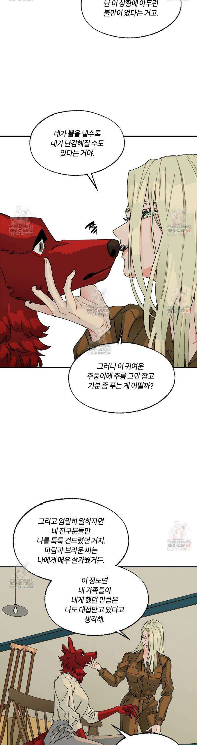 온 어 리시 외전 15화(최종화) 5