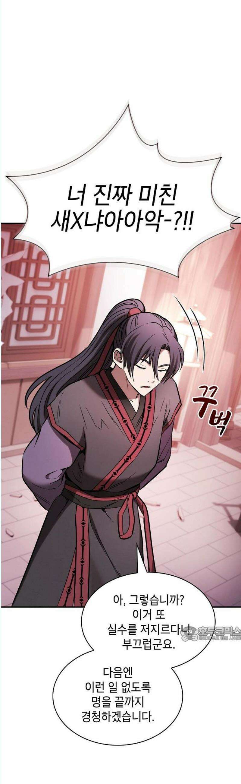 첩자의 마교생활 14화 2