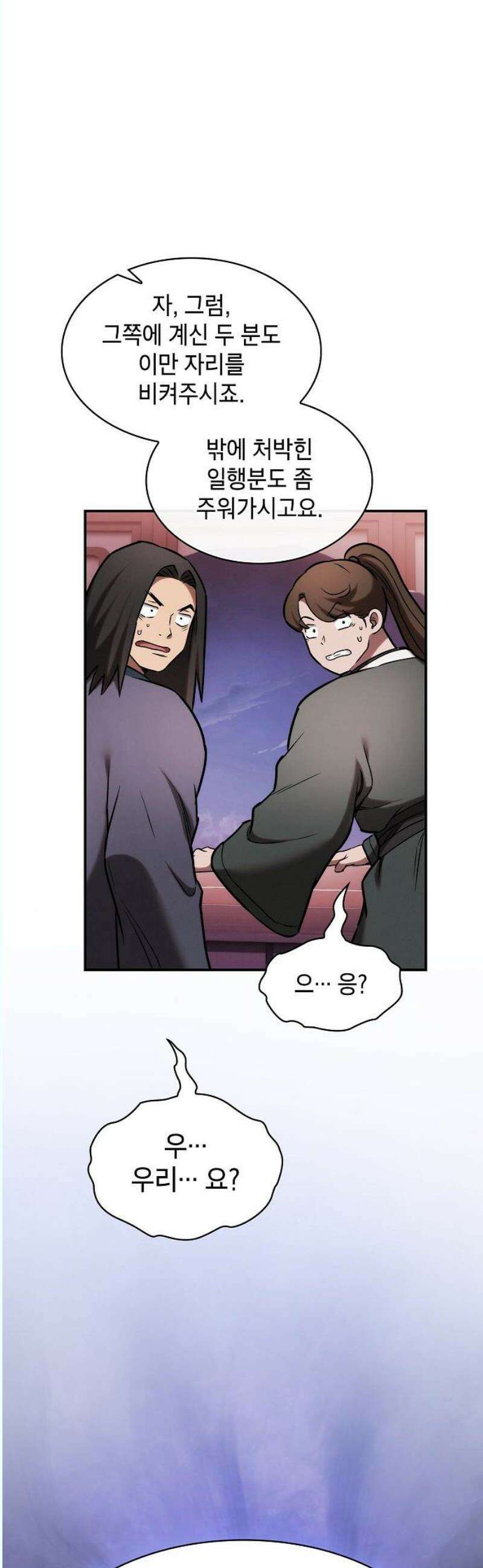 첩자의 마교생활 14화 3