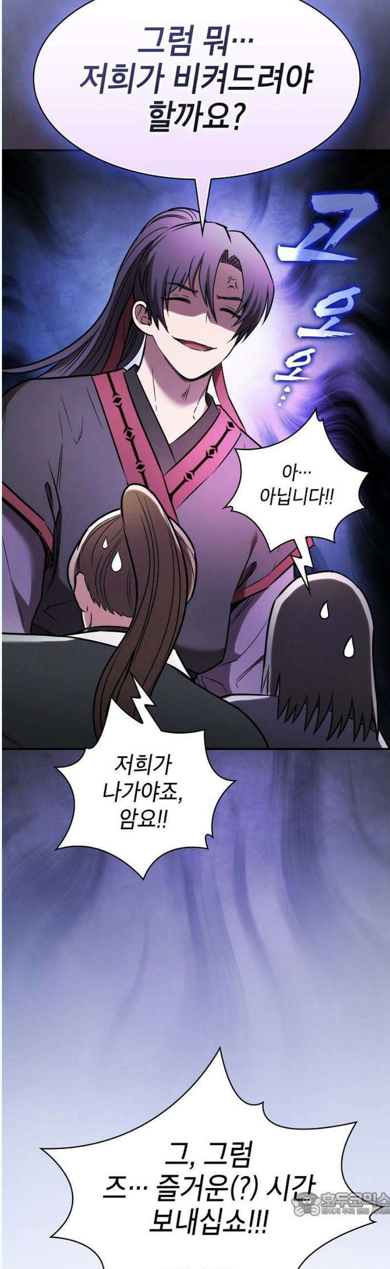 첩자의 마교생활 14화 4