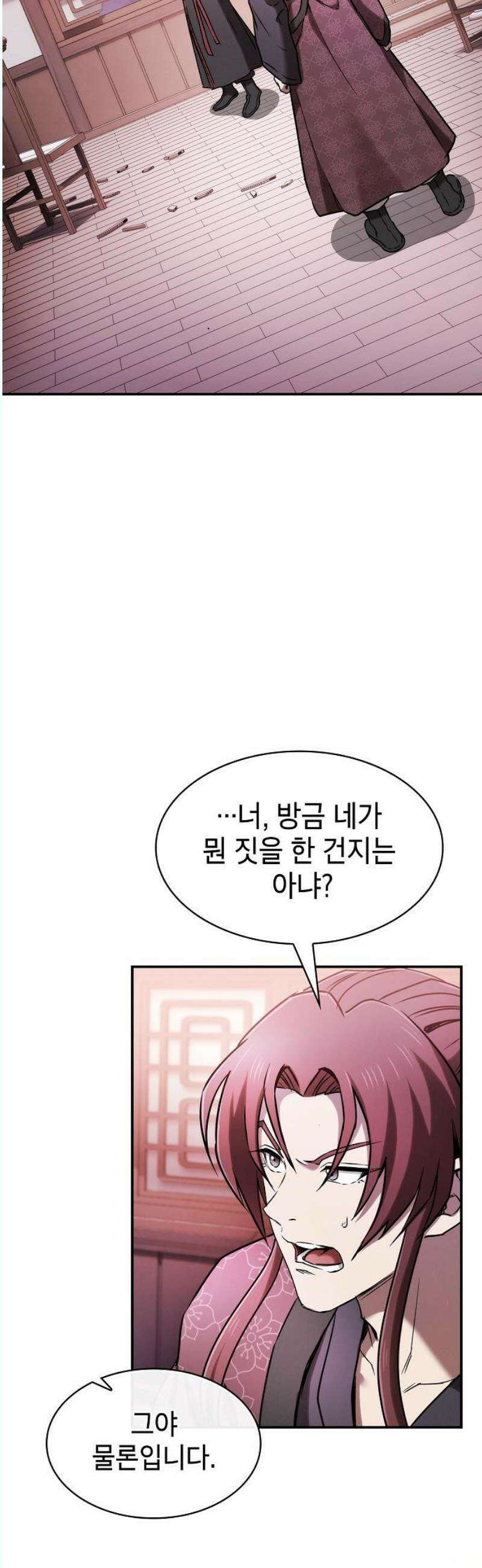 첩자의 마교생활 14화 6