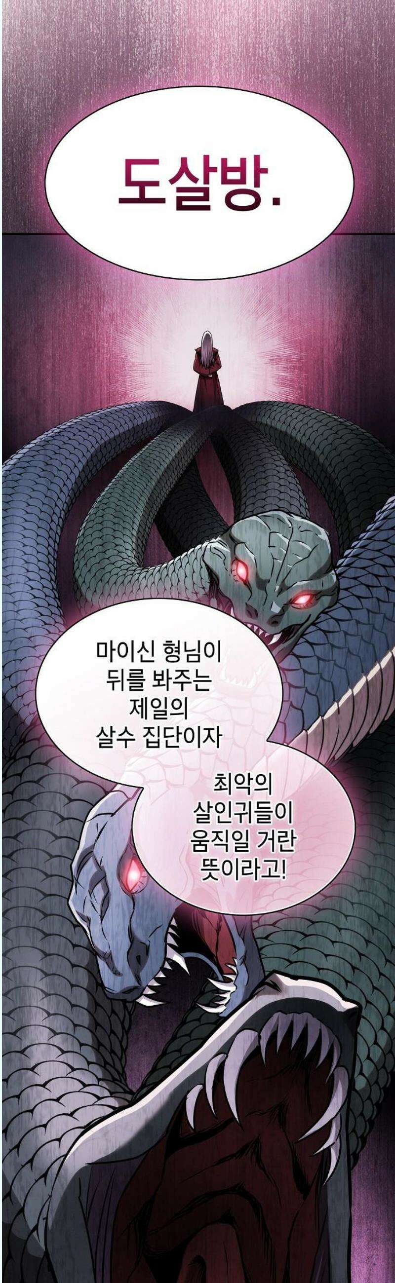 첩자의 마교생활 14화 10