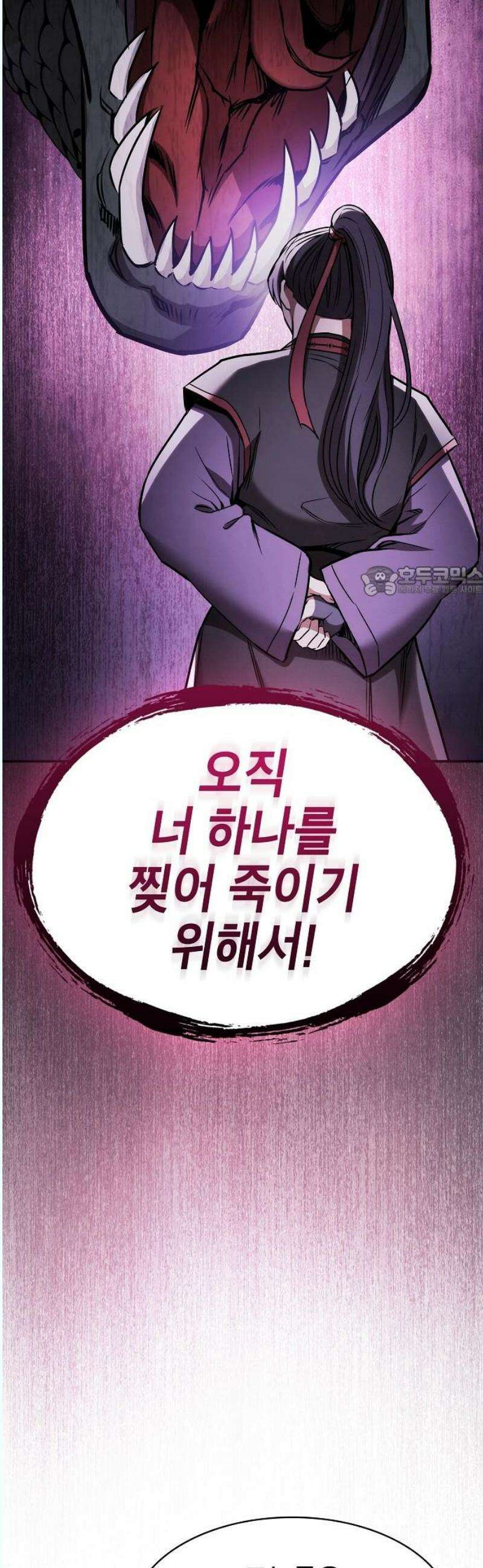 첩자의 마교생활 14화 11