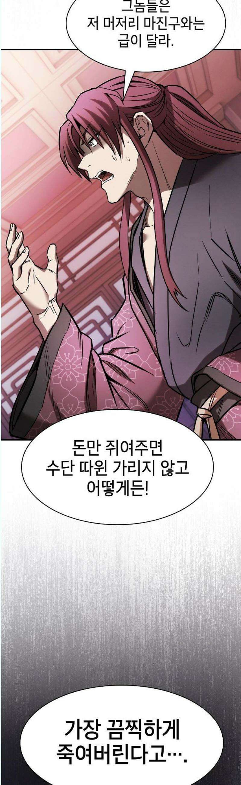 첩자의 마교생활 14화 12