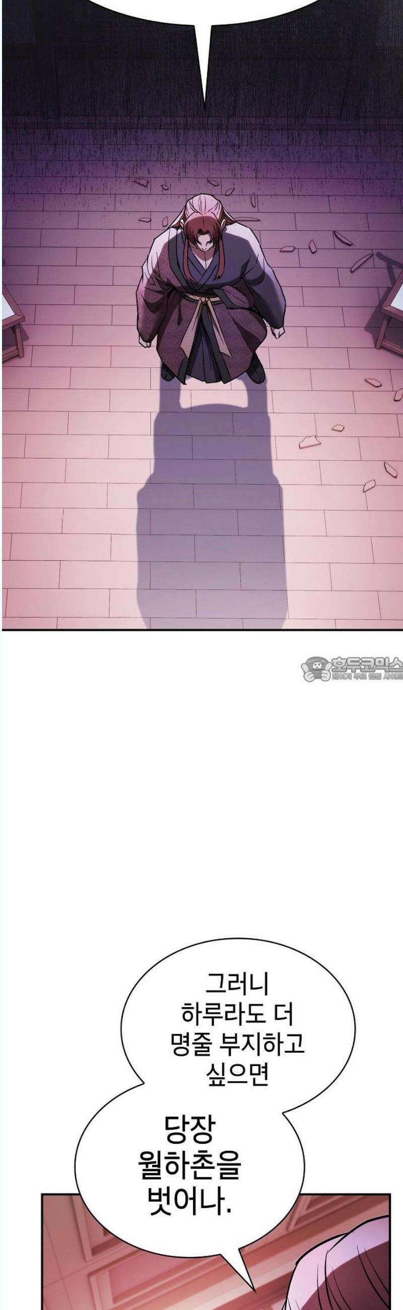 첩자의 마교생활 14화 13