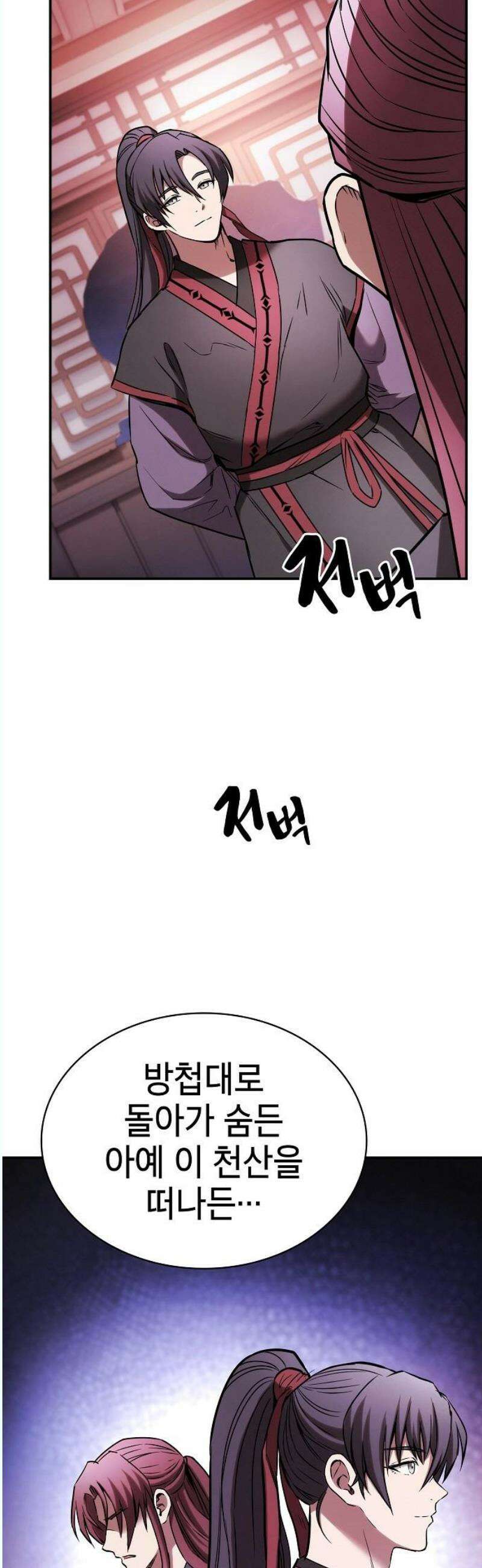 첩자의 마교생활 14화 14