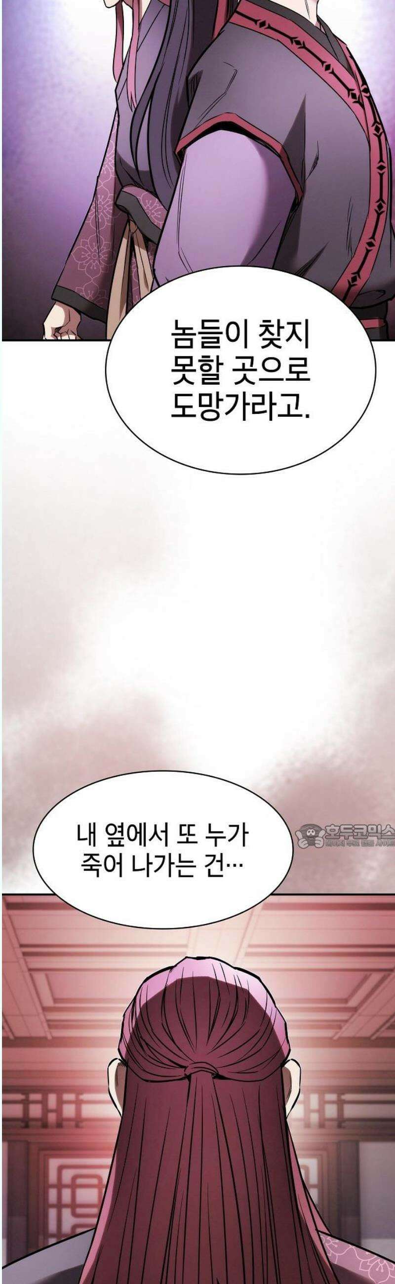 첩자의 마교생활 14화 15