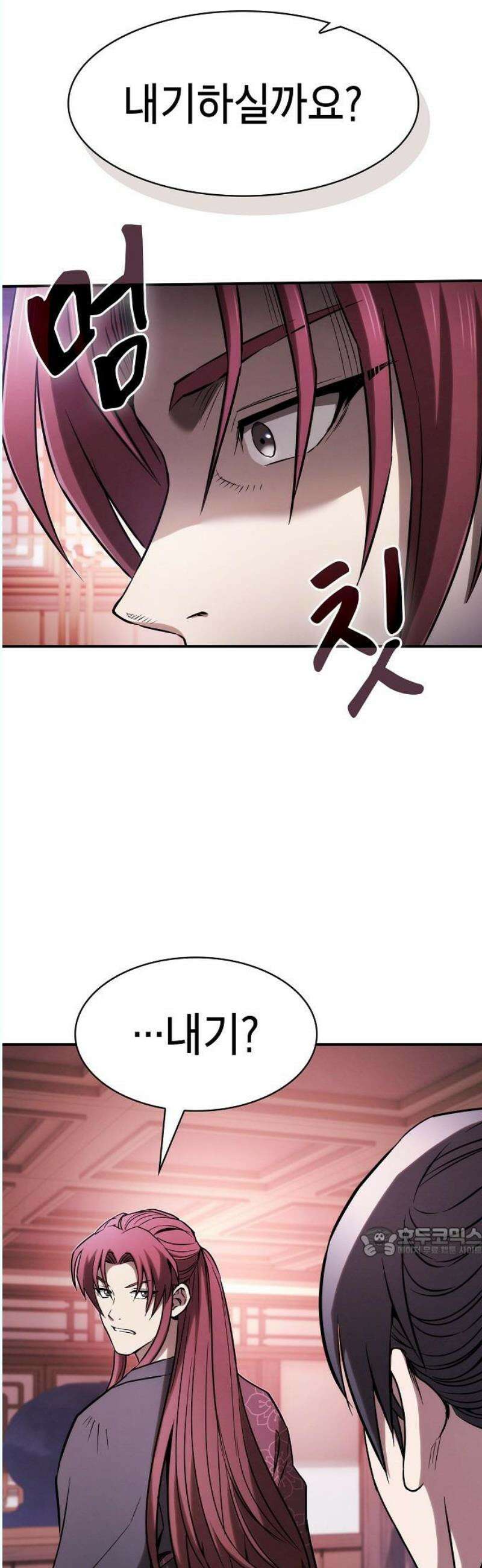 첩자의 마교생활 14화 17