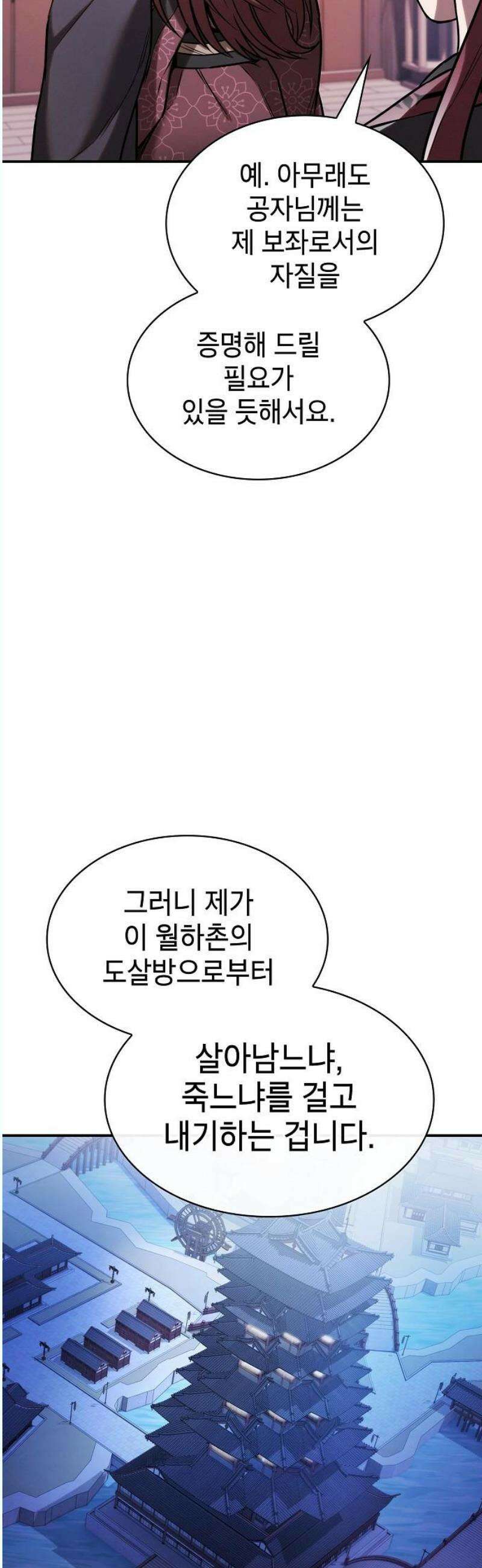 첩자의 마교생활 14화 18