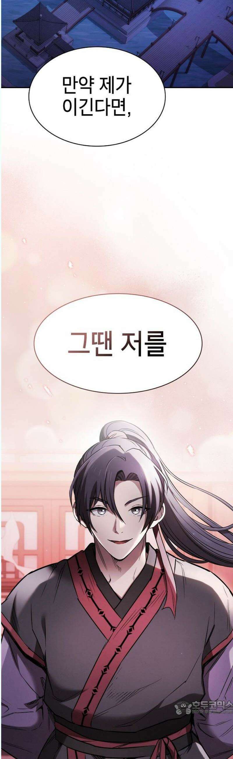 첩자의 마교생활 14화 19