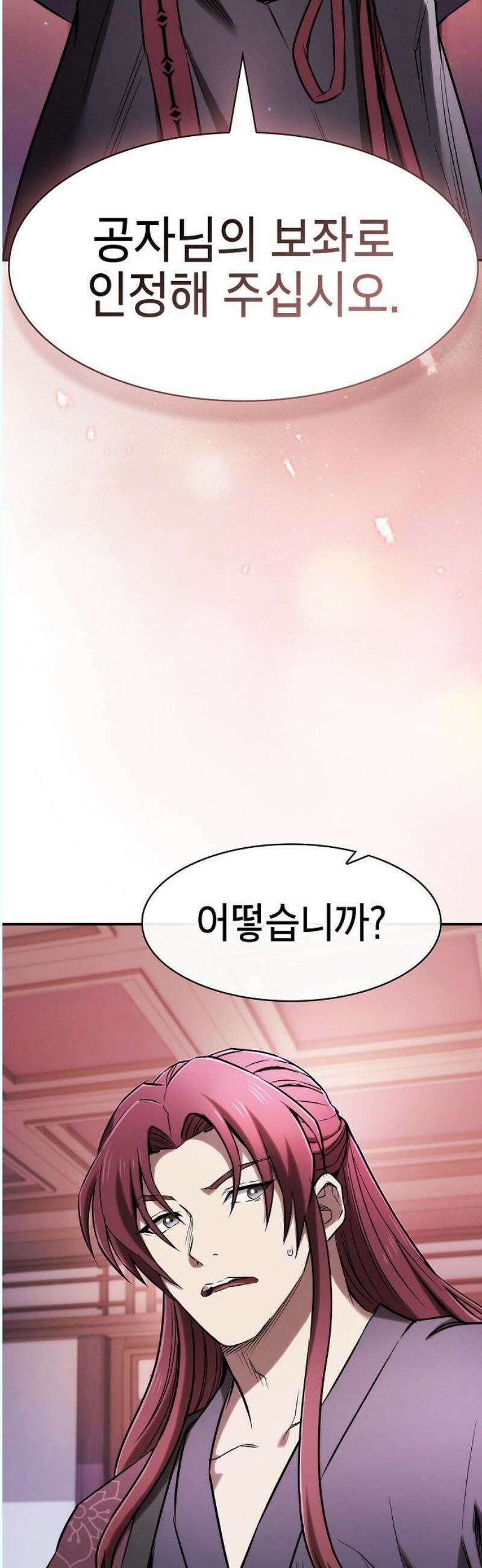첩자의 마교생활 14화 20