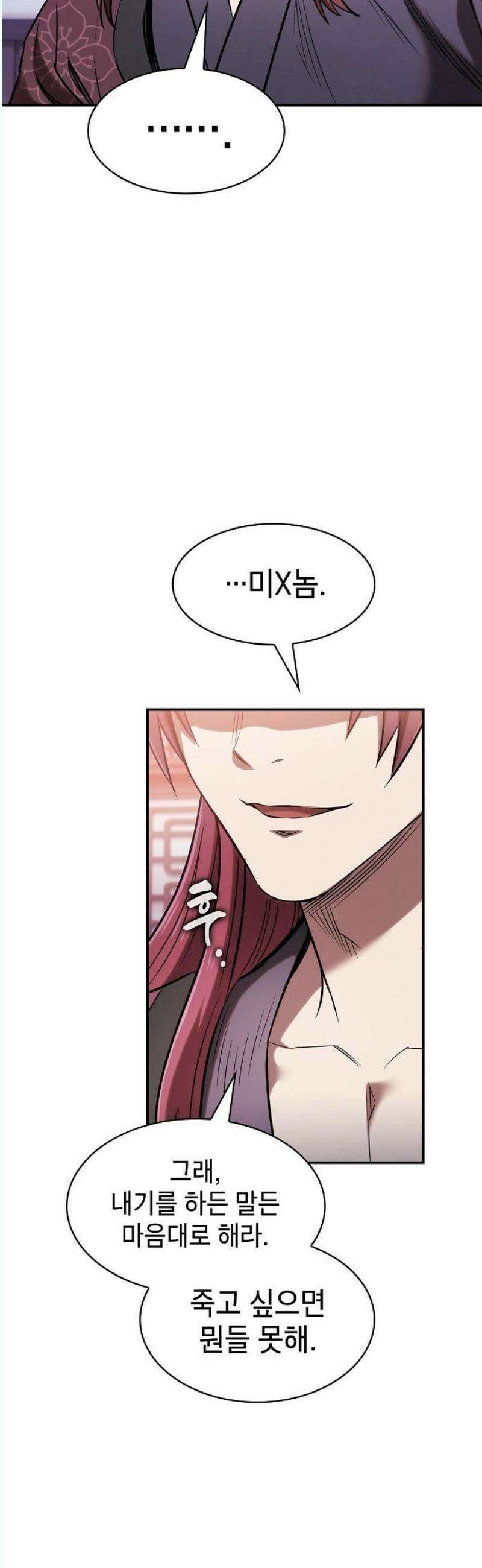 첩자의 마교생활 14화 21