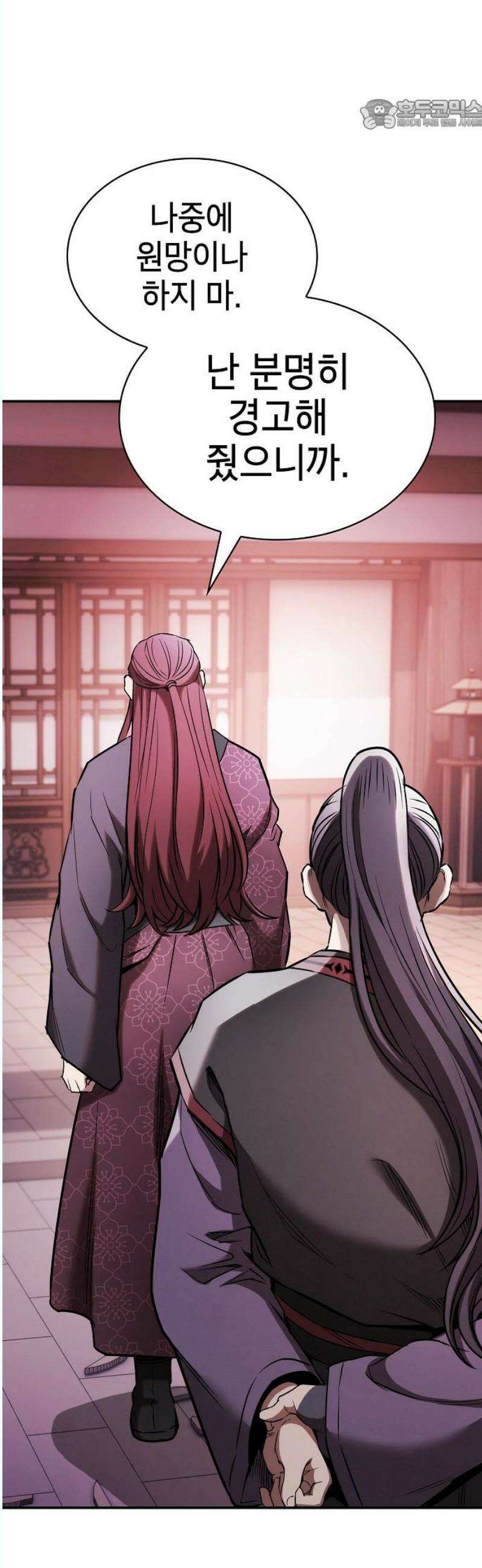 첩자의 마교생활 14화 22