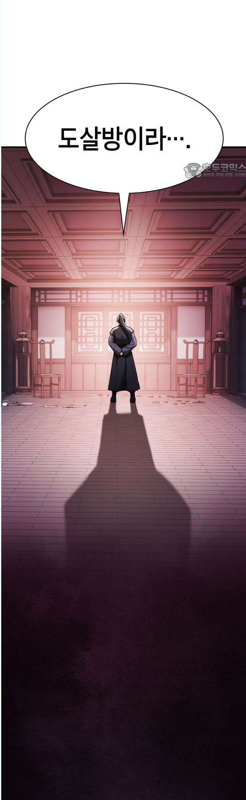 첩자의 마교생활 14화 24