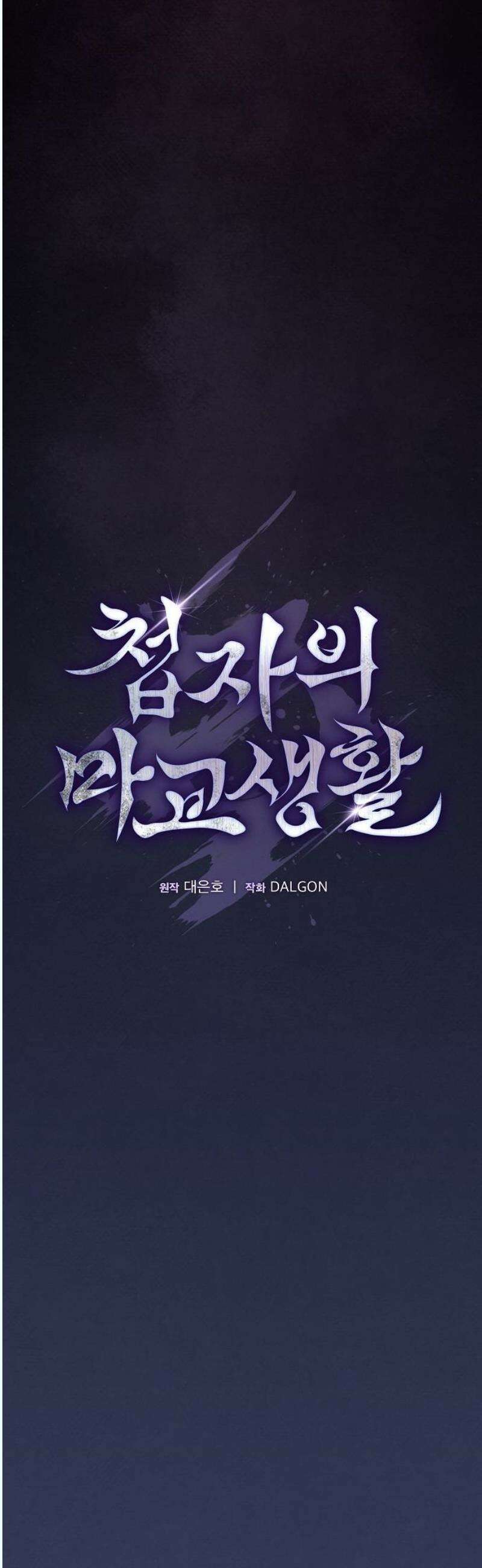 첩자의 마교생활 14화 25