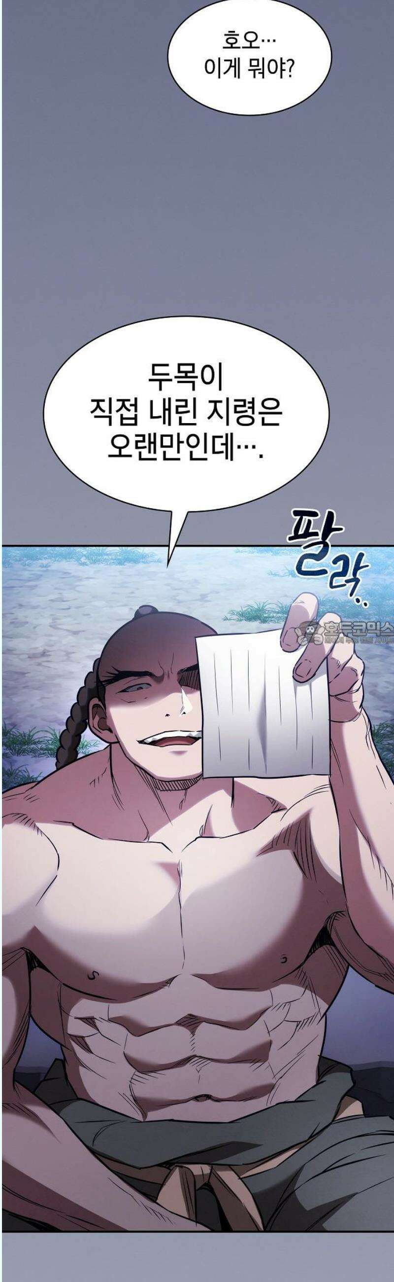 첩자의 마교생활 14화 28