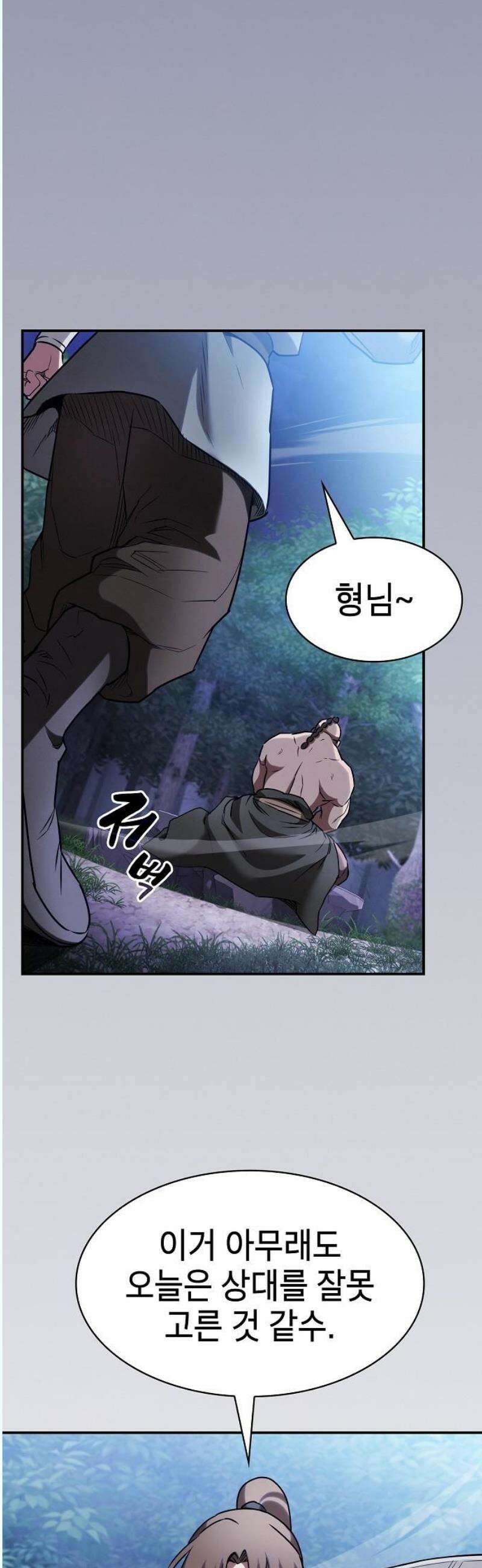 첩자의 마교생활 14화 29