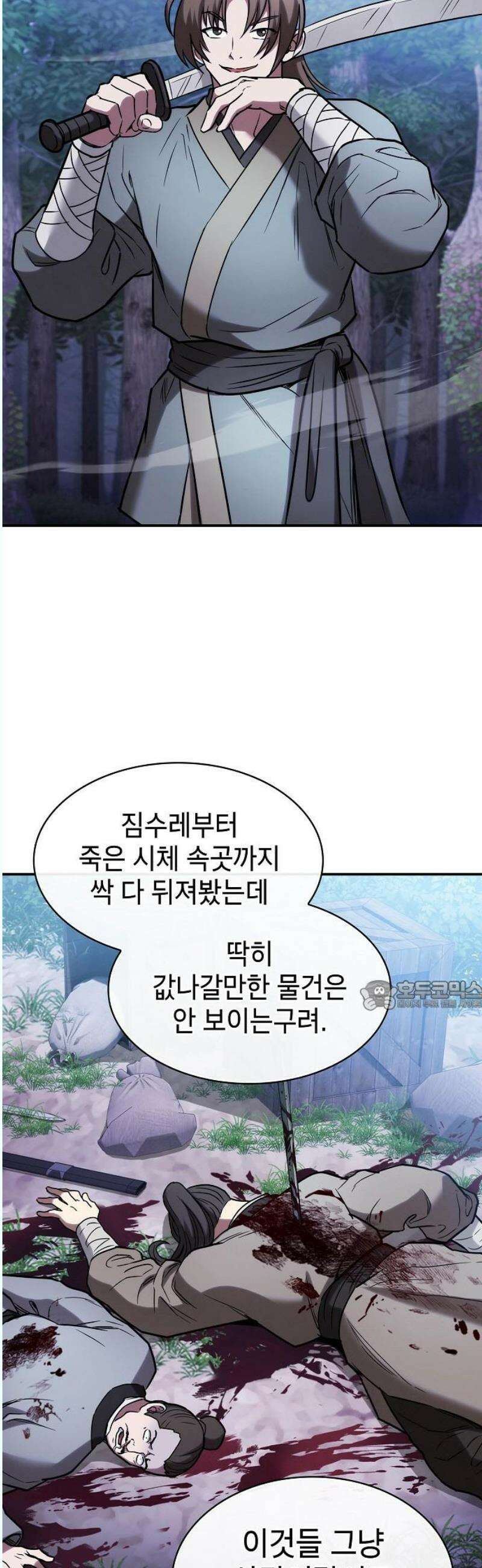 첩자의 마교생활 14화 30