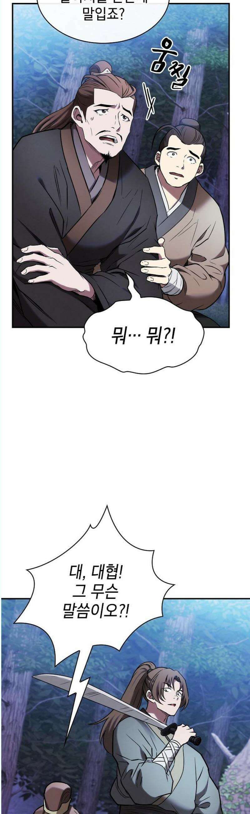 첩자의 마교생활 14화 33