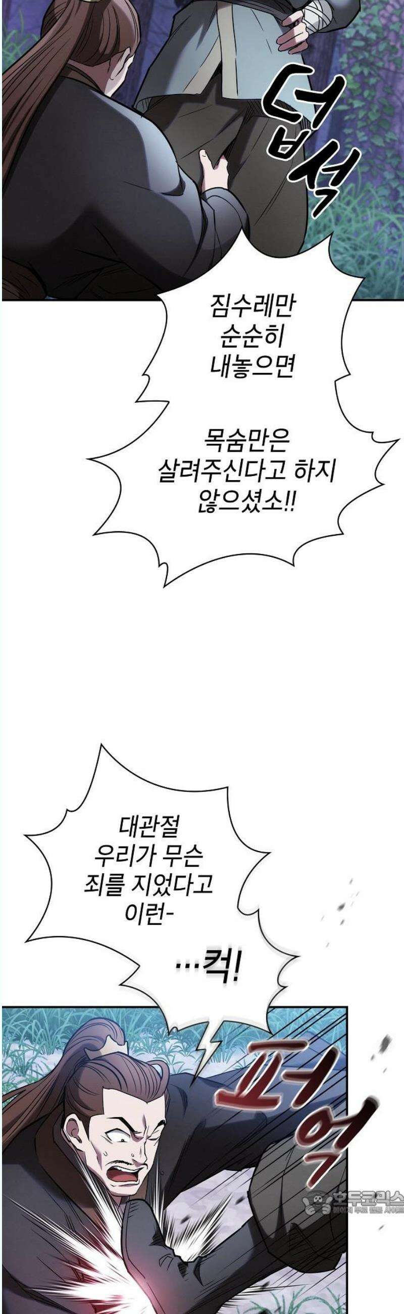 첩자의 마교생활 14화 34