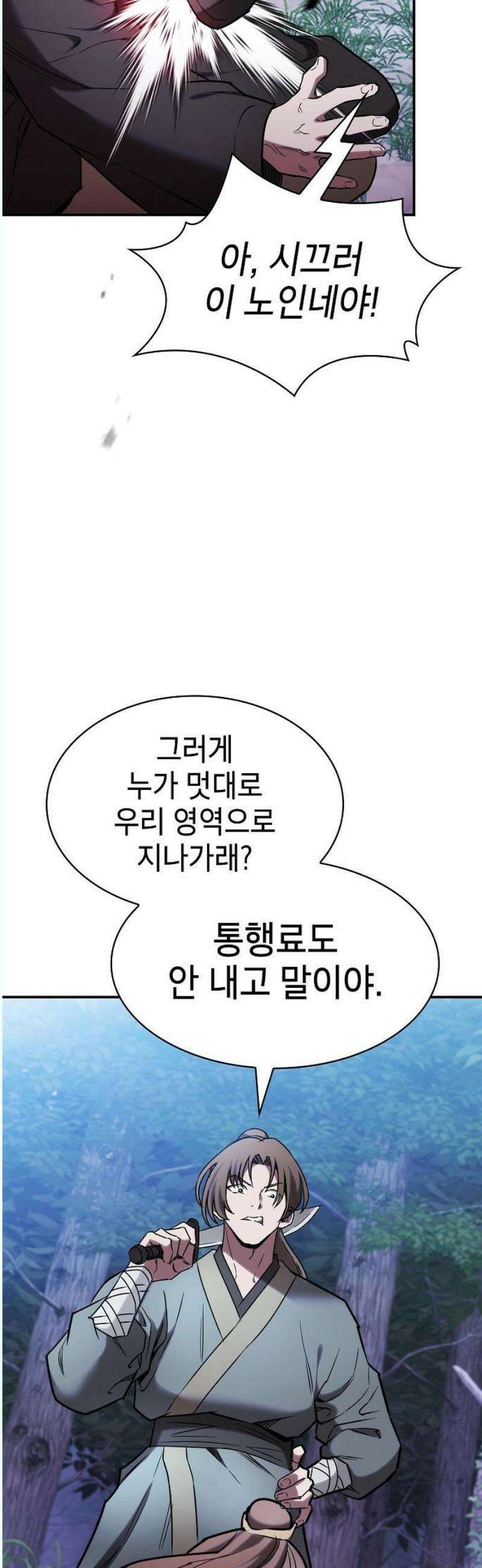 첩자의 마교생활 14화 35