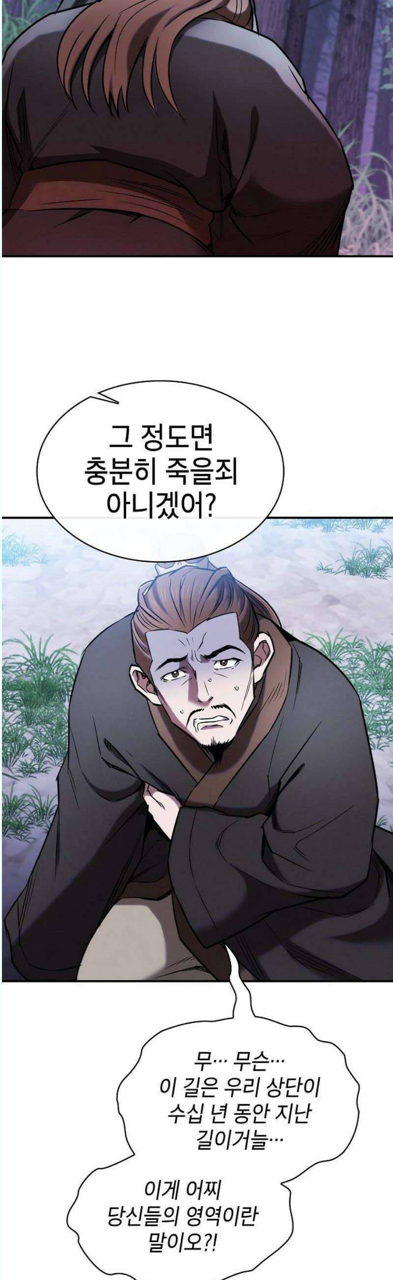 첩자의 마교생활 14화 36
