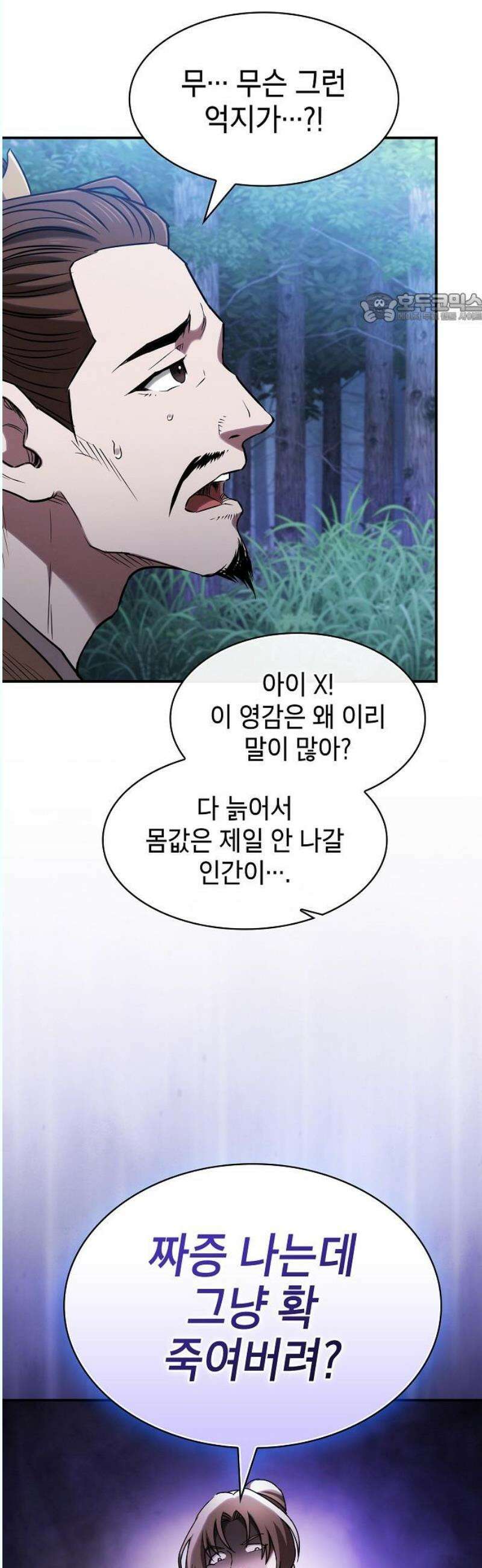 첩자의 마교생활 14화 39