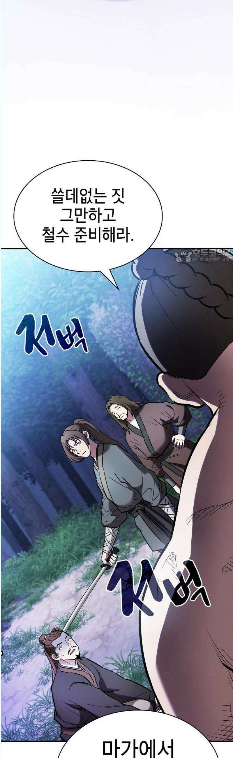 첩자의 마교생활 14화 41
