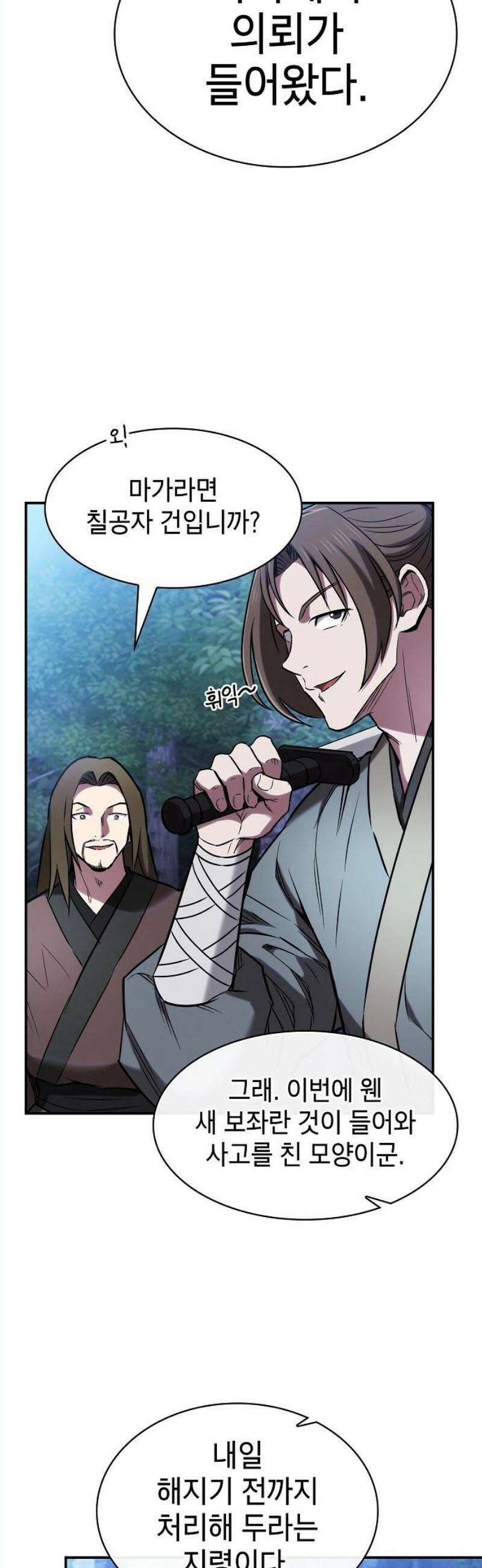 첩자의 마교생활 14화 42