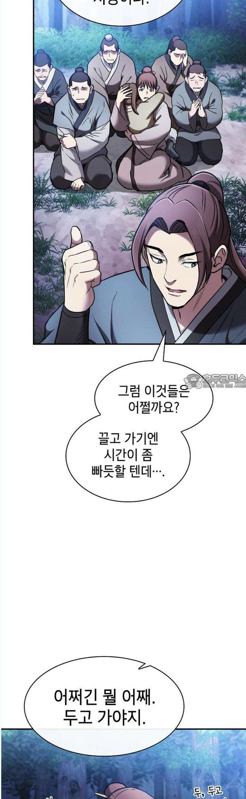 첩자의 마교생활 14화 43