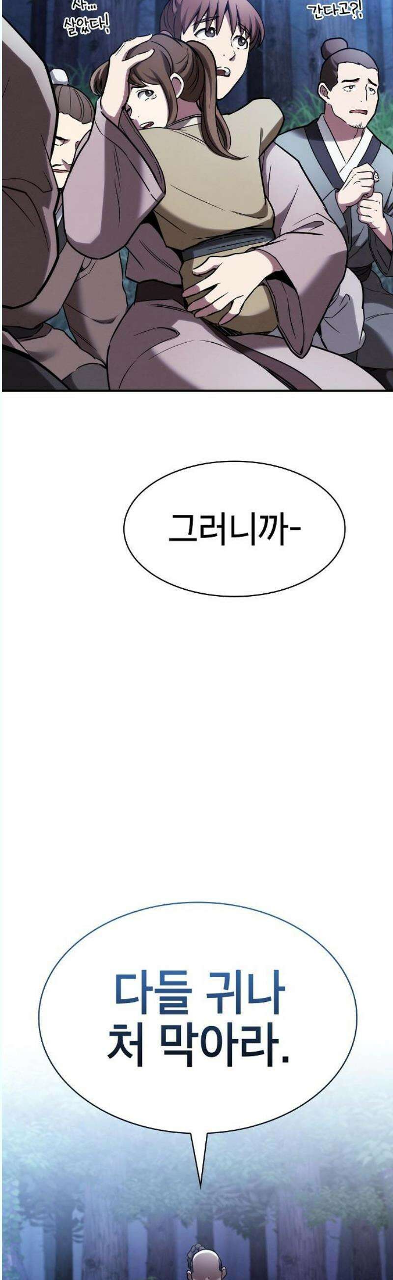 첩자의 마교생활 14화 44