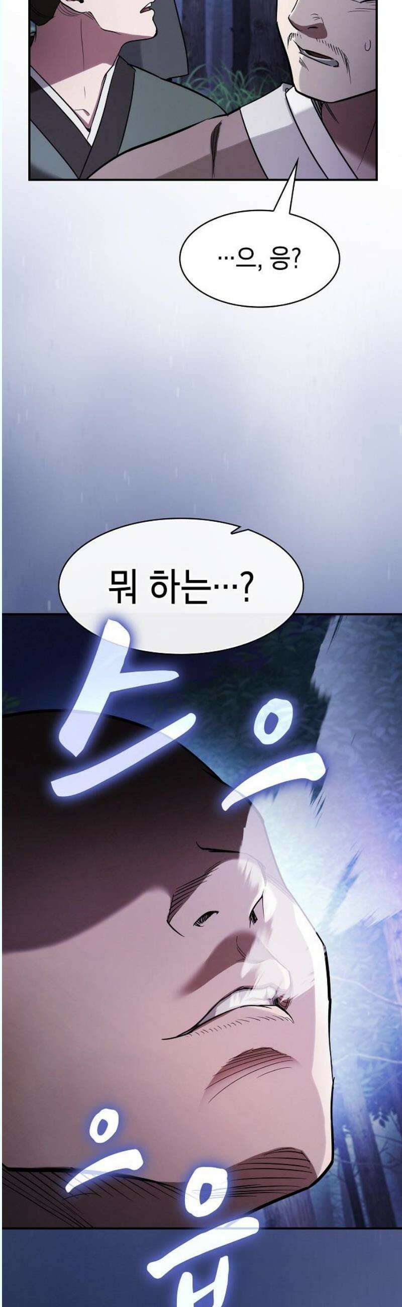첩자의 마교생활 14화 46
