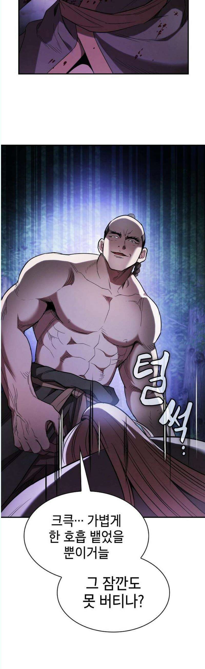 첩자의 마교생활 14화 53