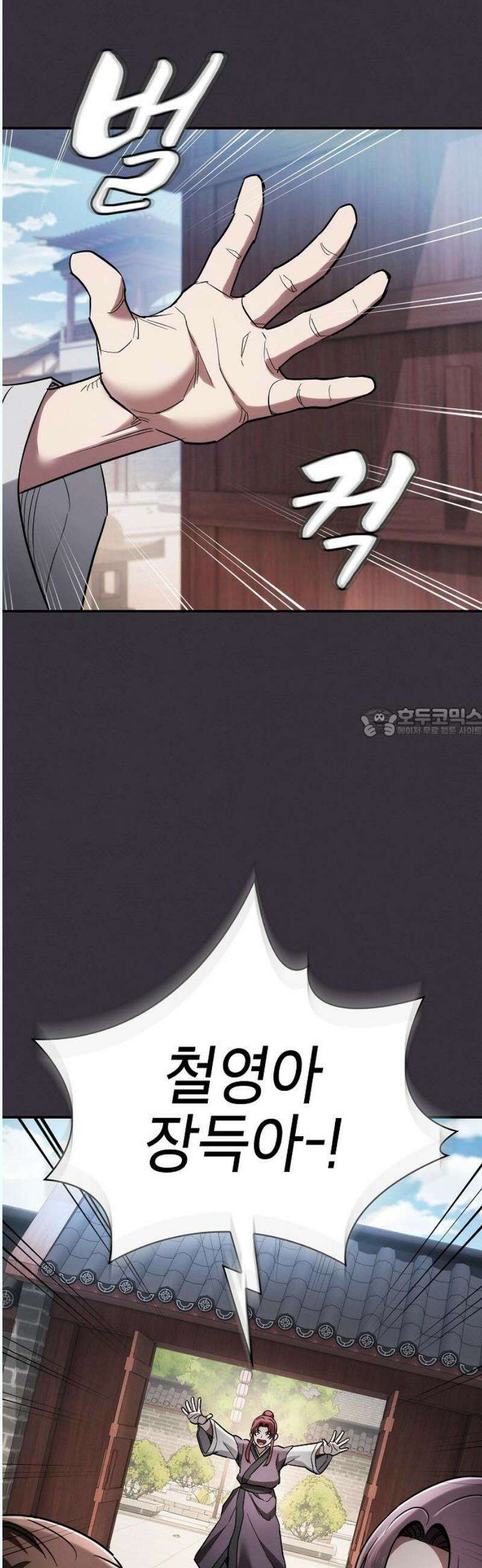 첩자의 마교생활 14화 58