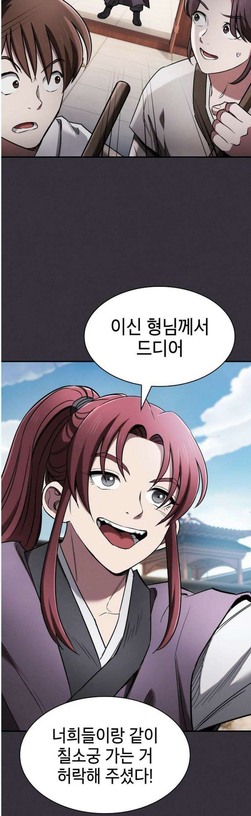 첩자의 마교생활 14화 59