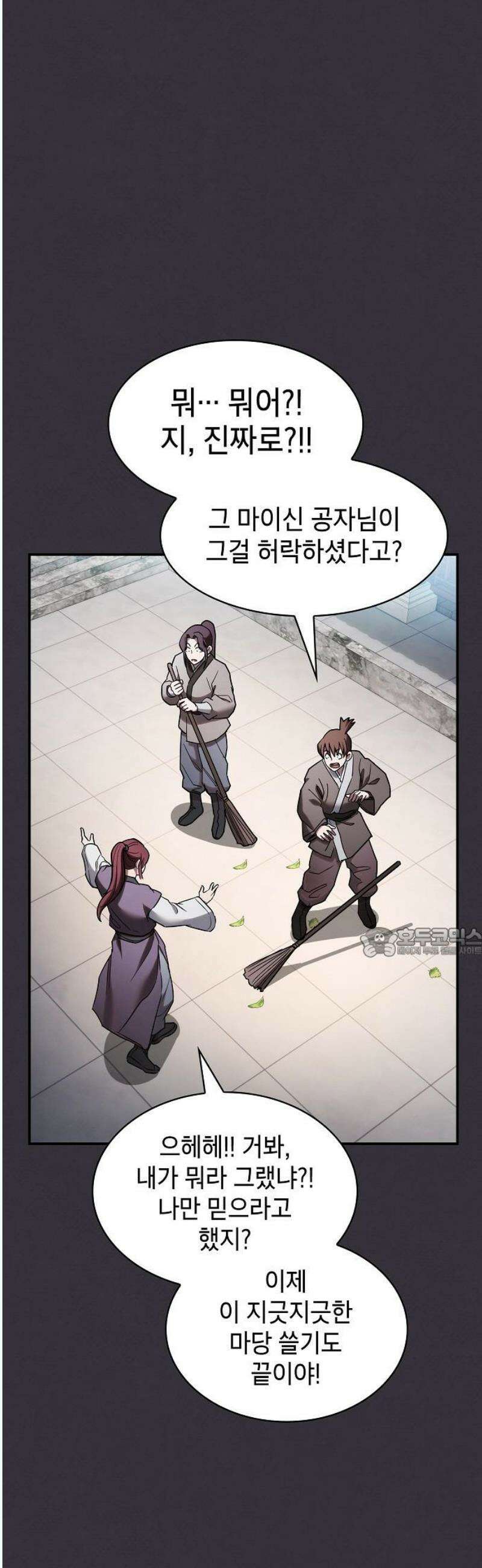 첩자의 마교생활 14화 60