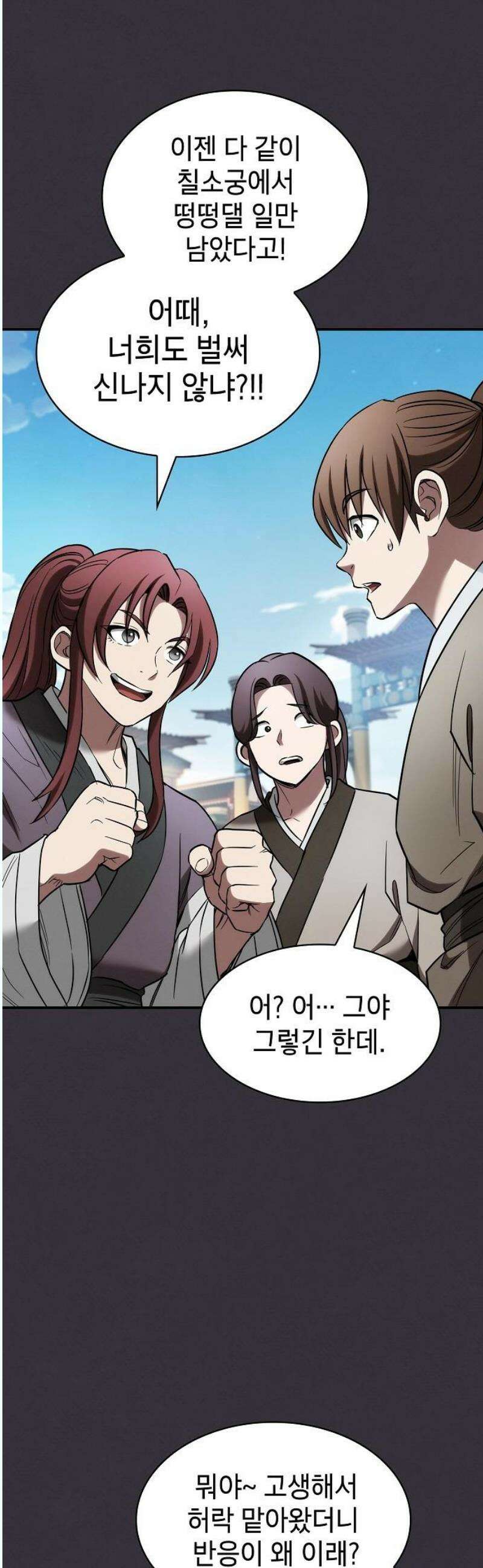 첩자의 마교생활 14화 61