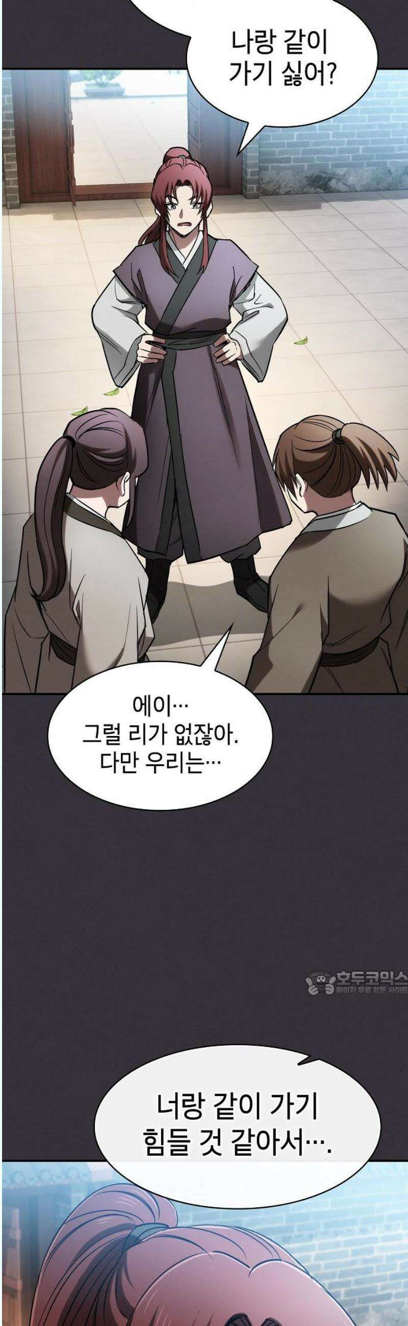 첩자의 마교생활 14화 62