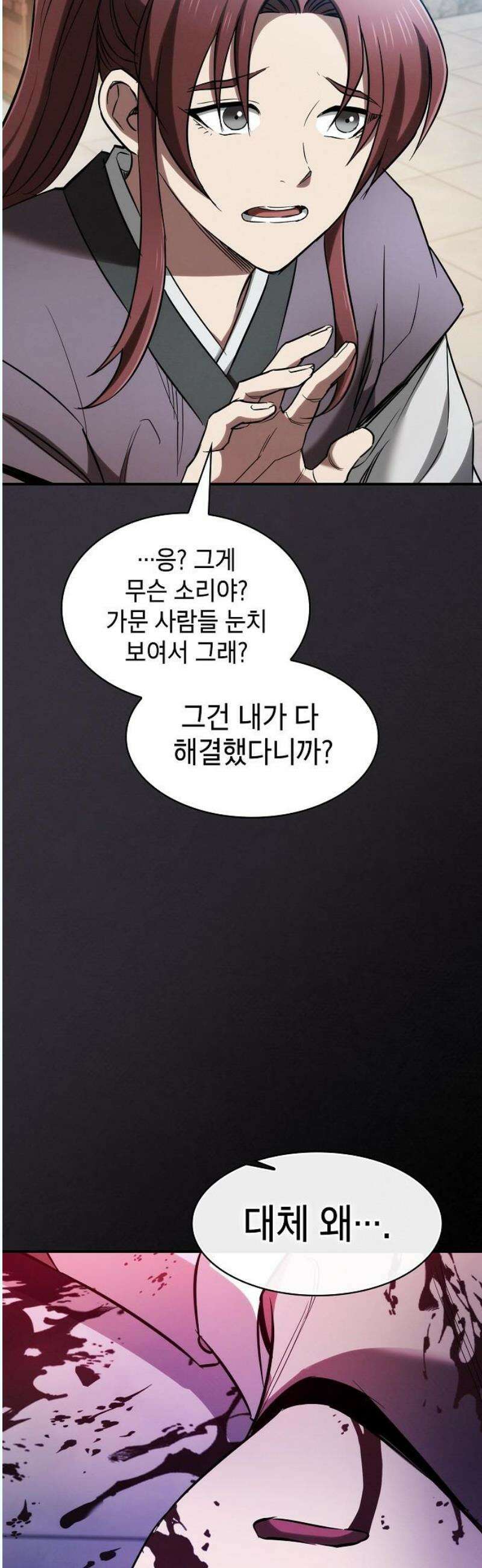 첩자의 마교생활 14화 63